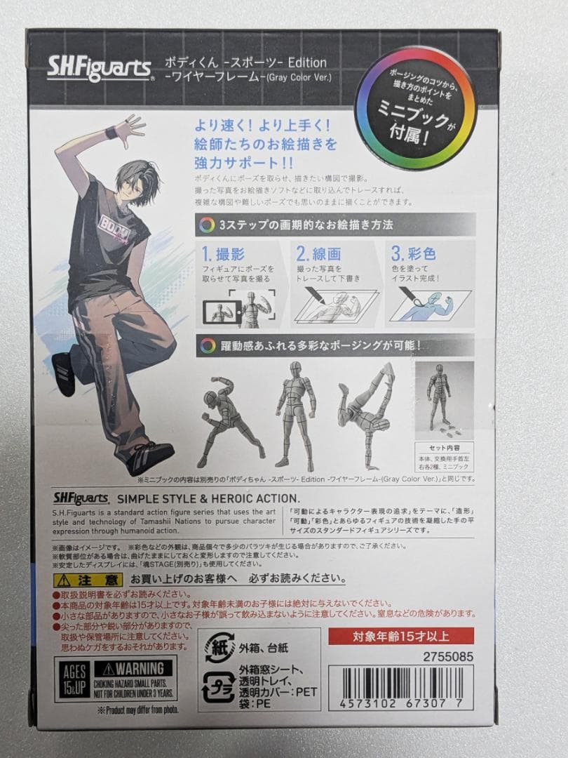 TAMASHII NATIONS SHFiguarts ボディちゃんとボディくん