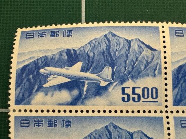 航空切手「立山航空」　55円切手　田型　「印刷庁製造」銘版付き
