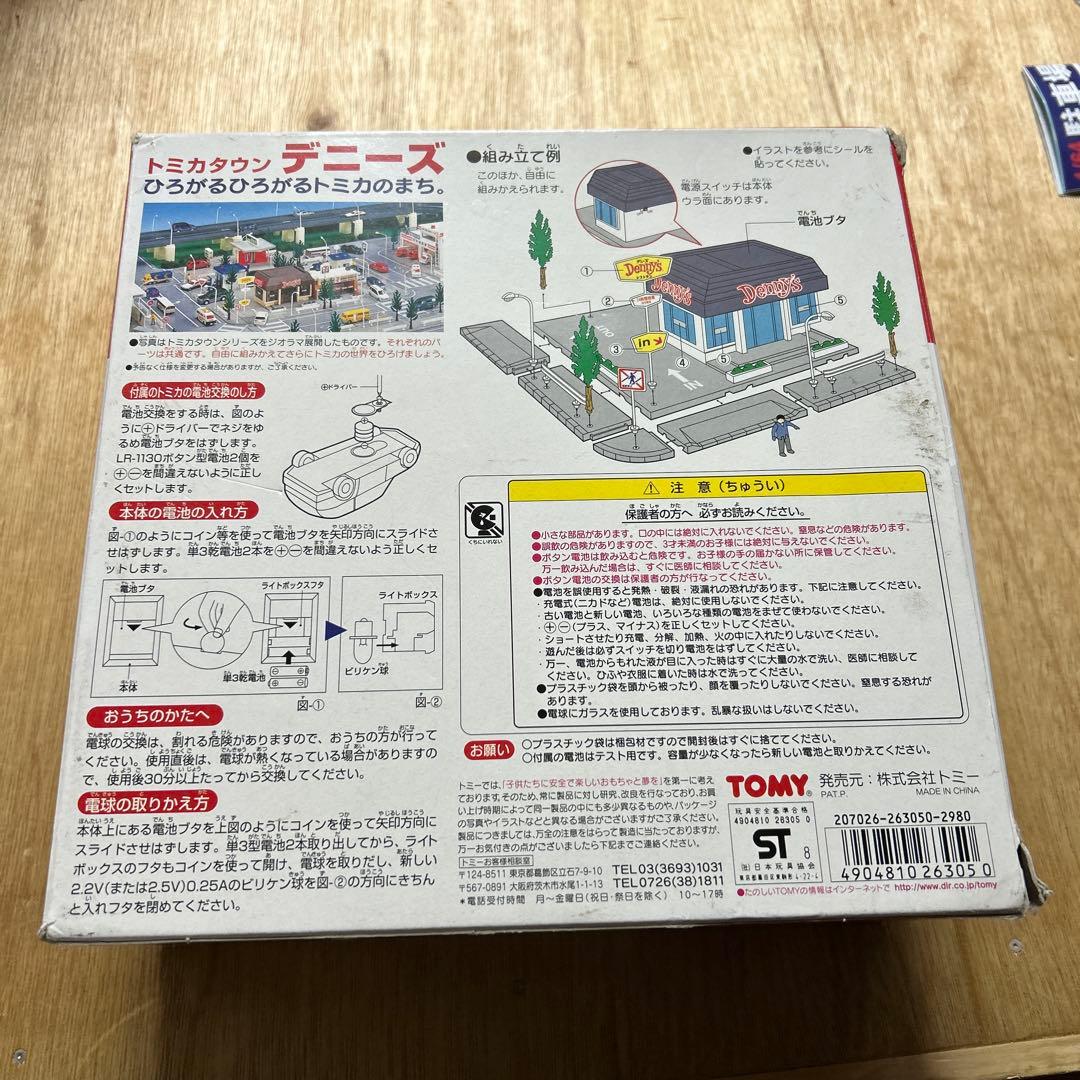 トミカタウン　デニーズ　点灯確認済み