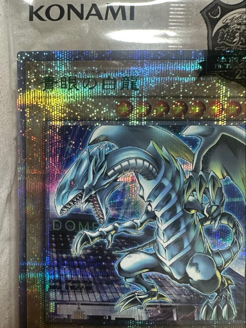 青眼の白龍 東京ドーム 遊戯王 25th 封筒付き ブルーアイズホワイトドラゴン