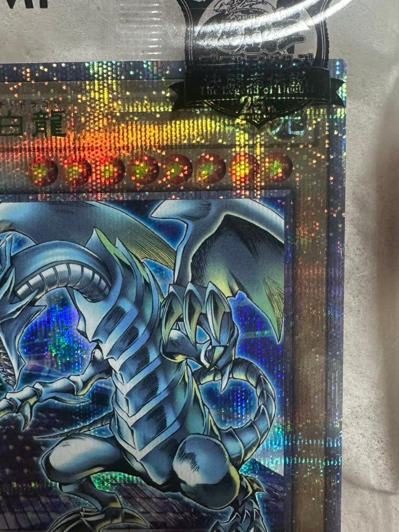 青眼の白龍 東京ドーム 遊戯王 25th 封筒付き ブルーアイズホワイトドラゴン