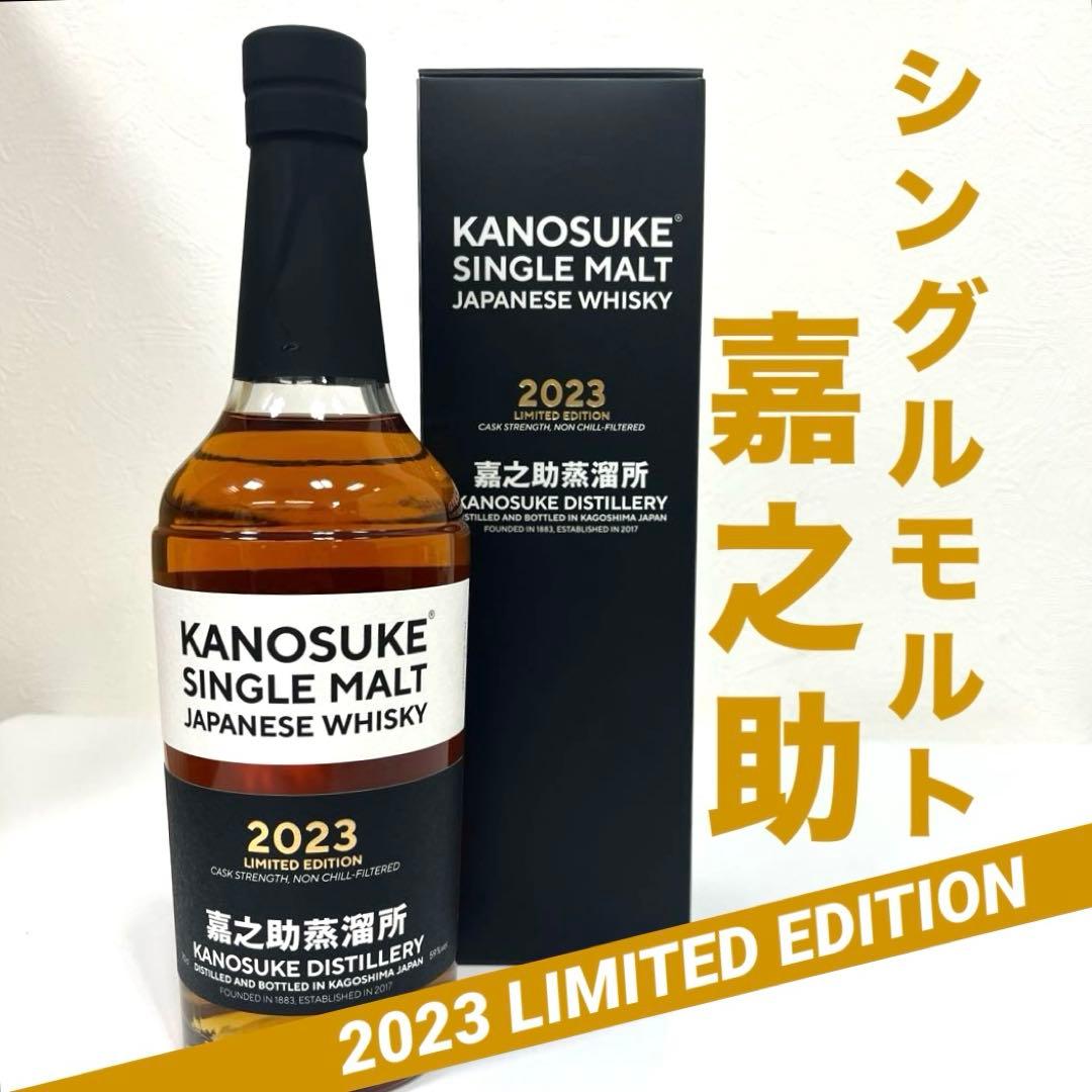 【未開栓】シングルモルト嘉之助 2023 LIMITED EDITION
