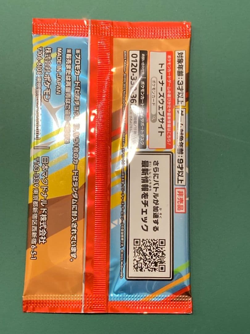 メガリザードンX EX 116/080 MUR　マックプロモカード未開封