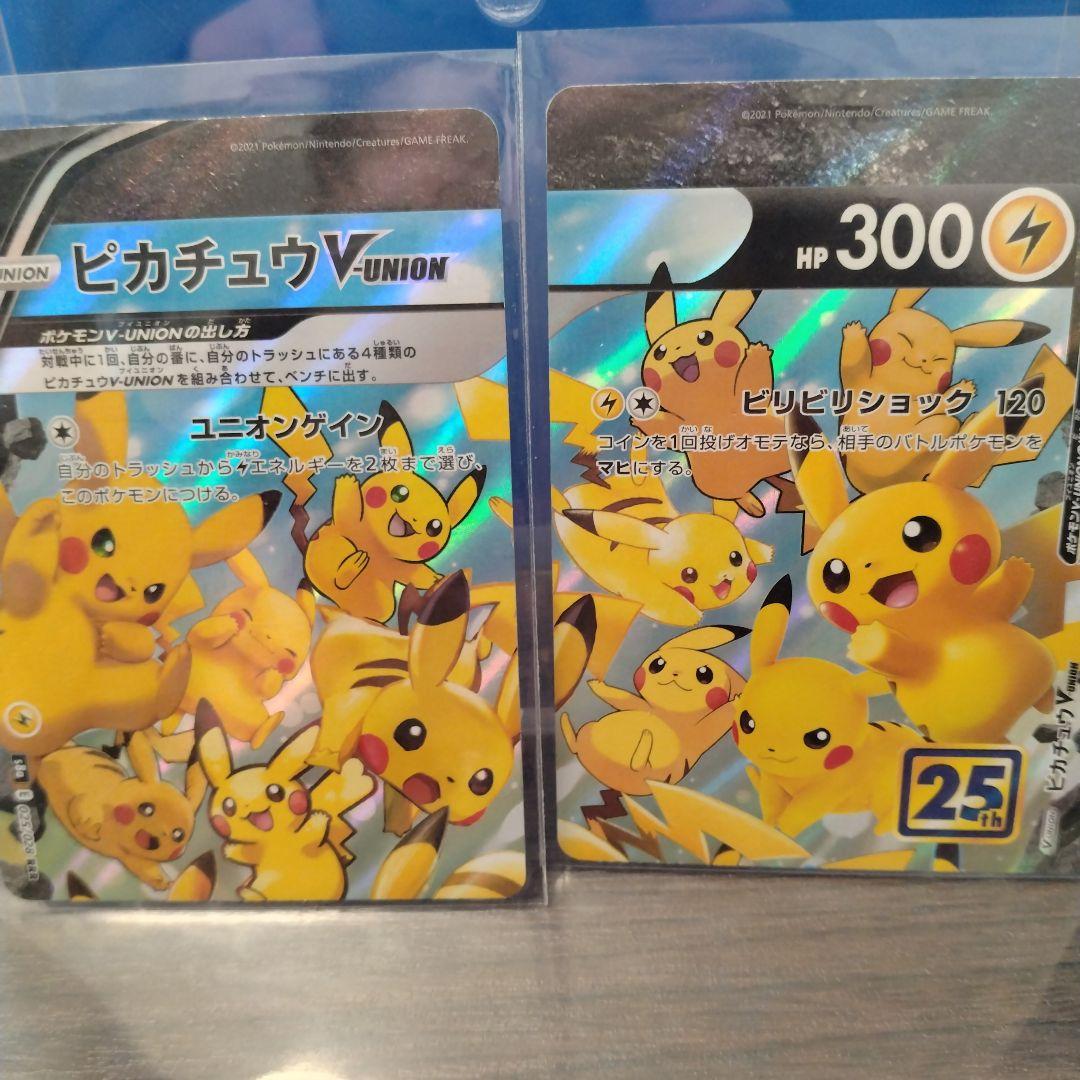 ピカチュウ 25th ANNIVERSARY