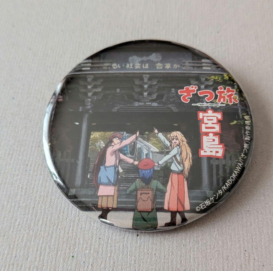 【ざつ旅 缶バッジ】宮島