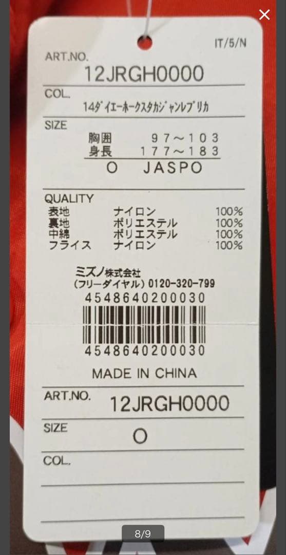 ダイエー ホークス 鷹ジャン グラコン ジャケットあぶさん　影浦　新品　未使用