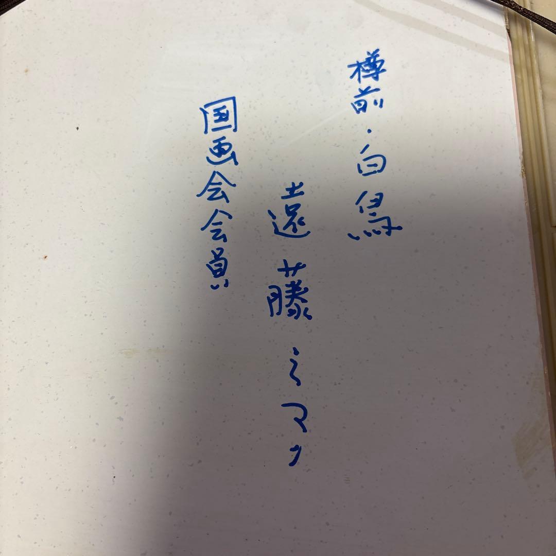 水彩画　絵画　日本画　遠藤ミマン　約30cm x 25cm「樽前、白鳥」