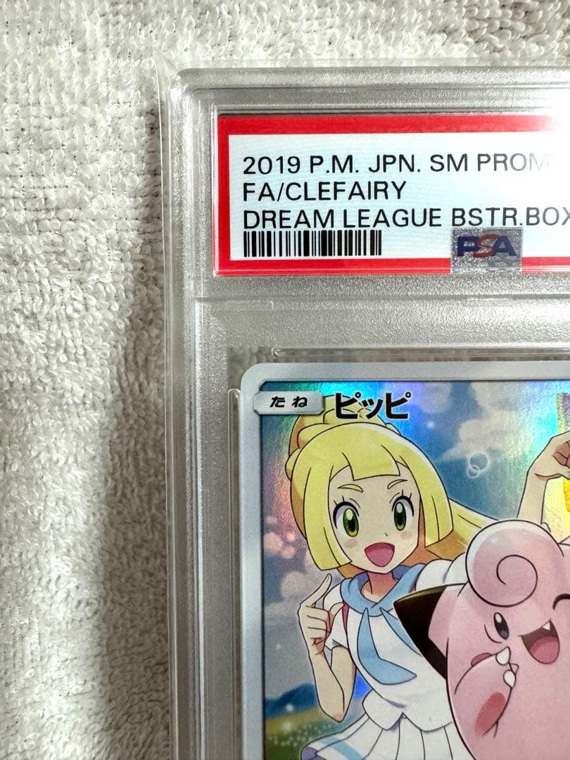 [あんしん鑑定] ポケカ ドリームリーグ ピッピ プロモ PSA10鑑定品