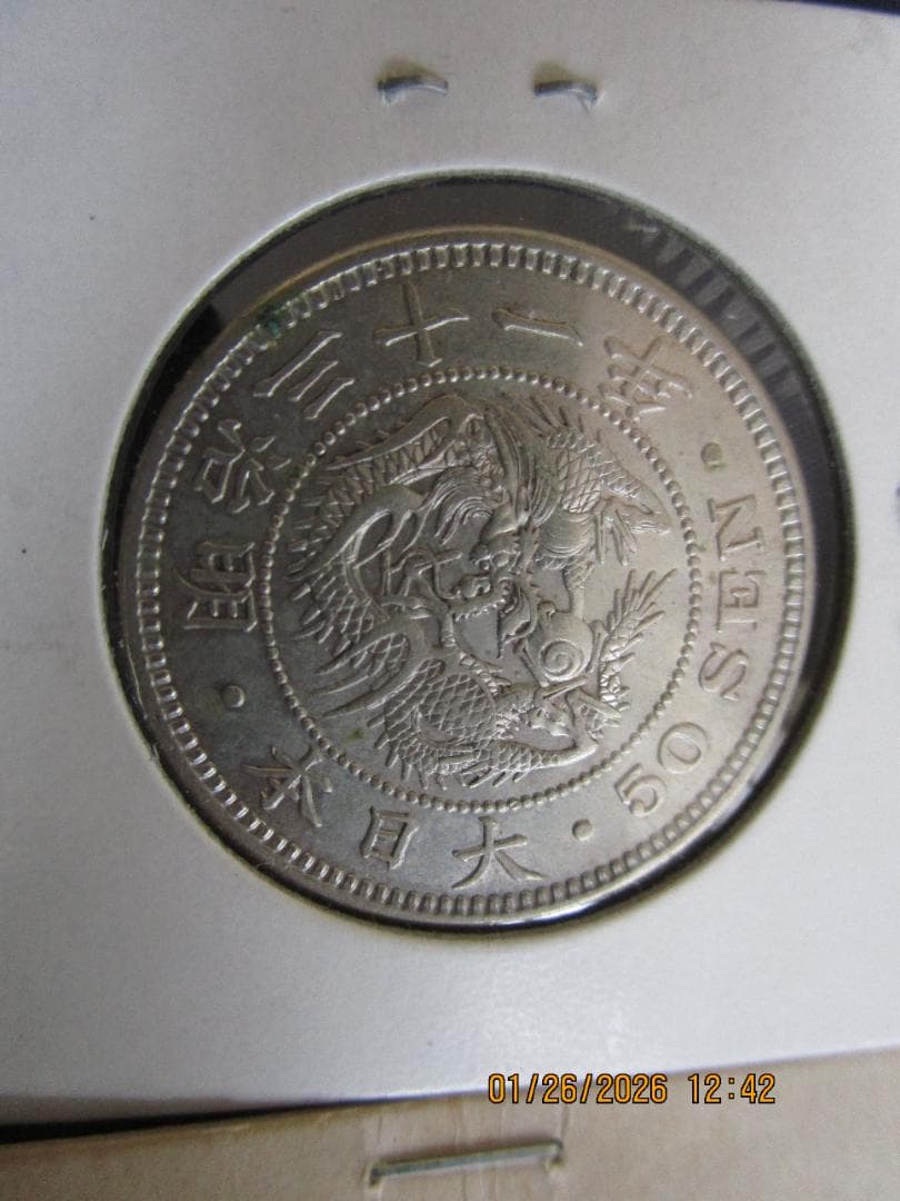 大型50銭銀貨　明治年号　龍大型銀貨　3枚　品物保障　3枚セット