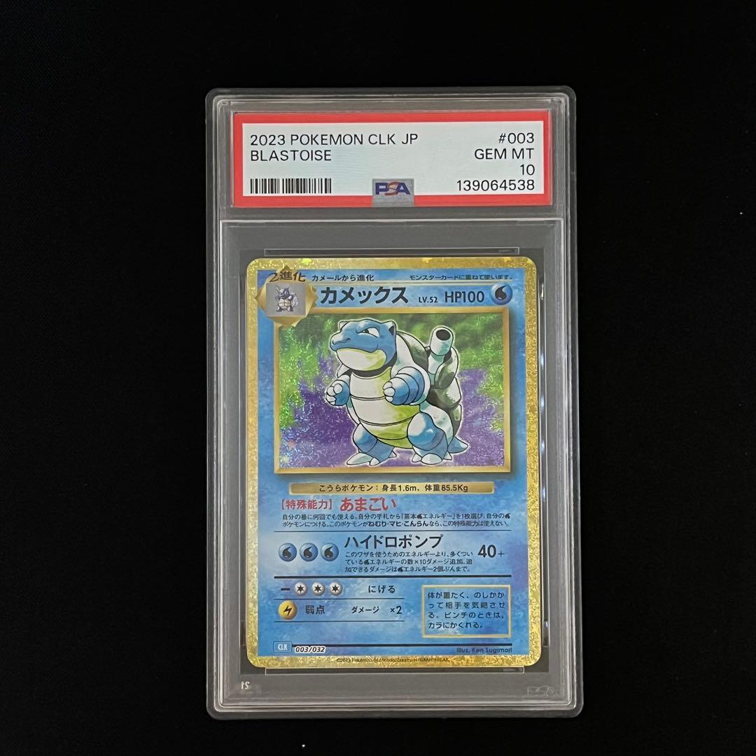 【PSA10】9連番　classic 御三家　クラシック