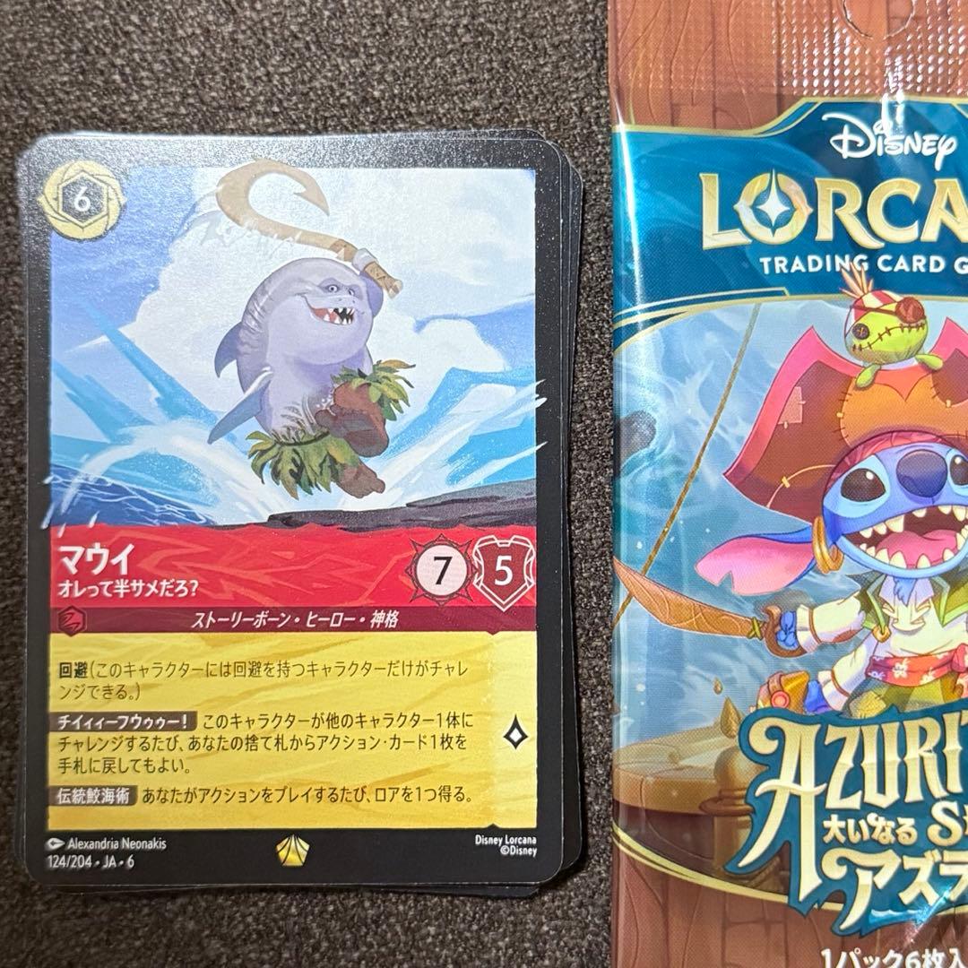 マウイ/ロルカナ