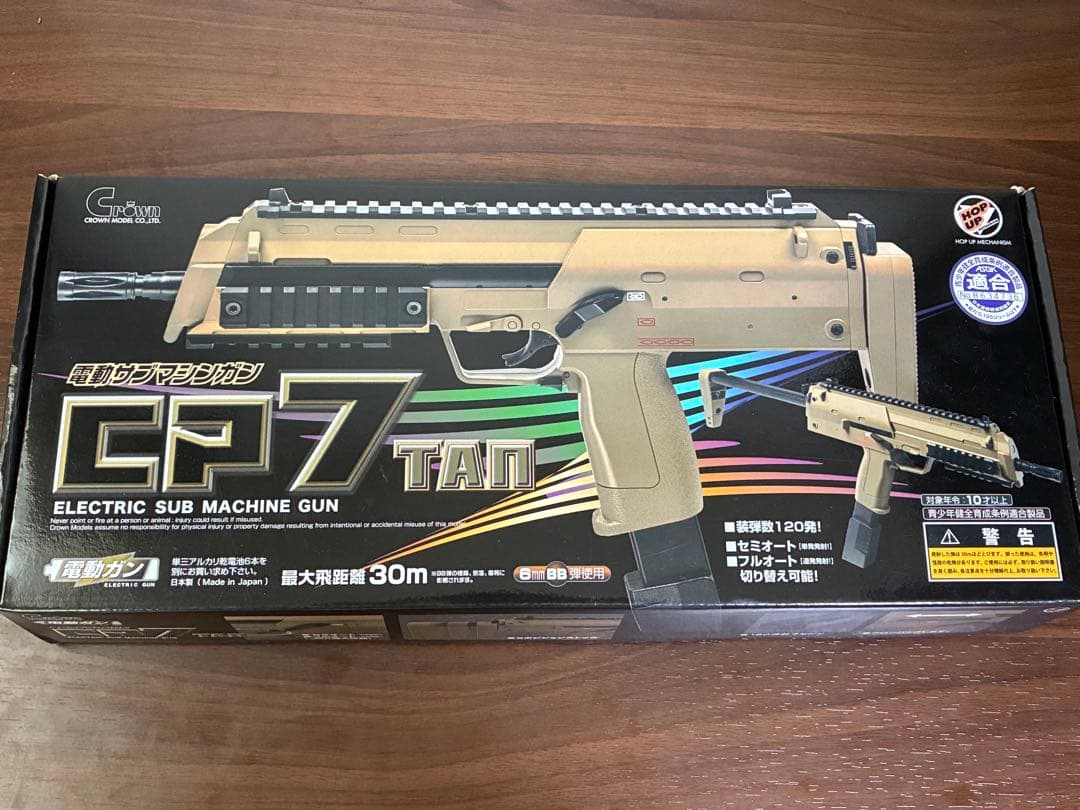 CP7 TAN 電動サブマシンガン