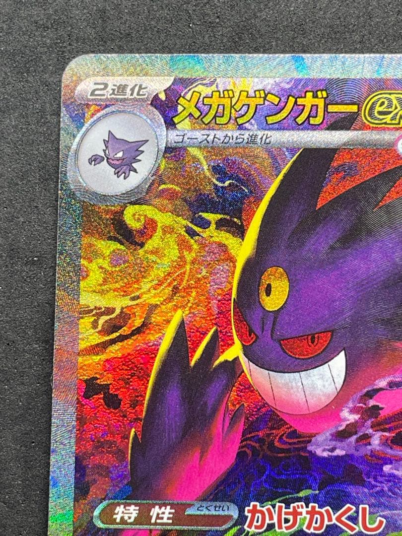 センタリング良好 メガドリームEX メガゲンガーEX SAR ①