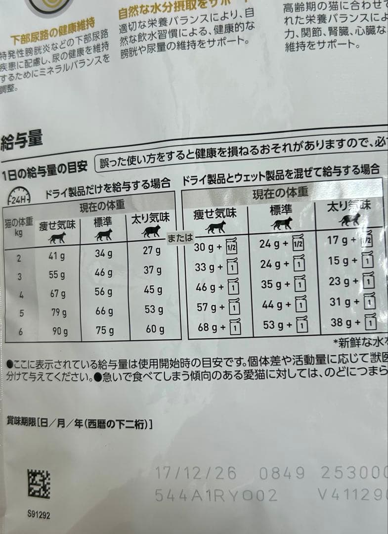 ロイヤルカナン 猫用 ユリナリーS/O エイジング7+ CLT 2kg 1袋