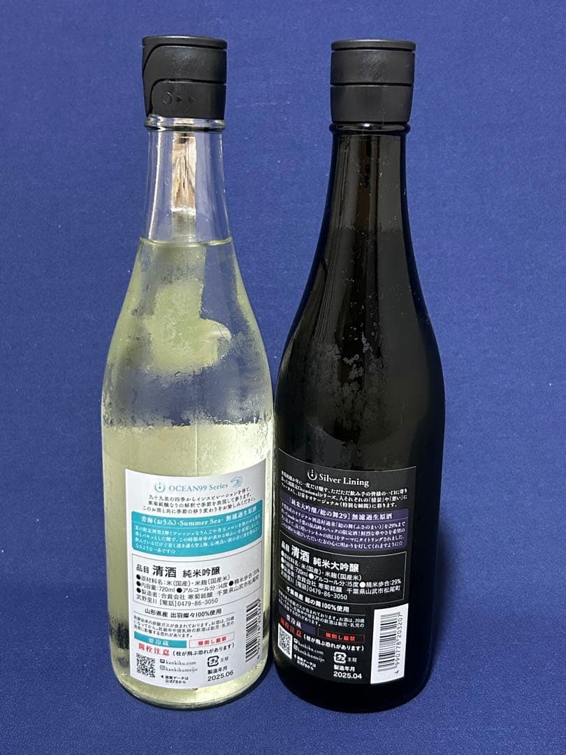 日本酒　寒菊酒造飲み比べ　2本