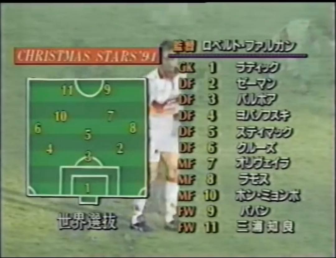 カズ　三浦知良　世界選抜　長袖　クリスマススターズ
