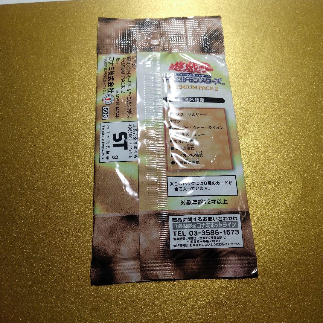 遊戯王OCG PREMIUM PACK 2