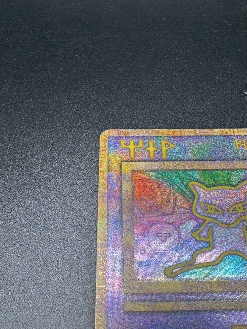 ポケモンカード　古代ミュウ　修正版前期　Nintendo 1998版