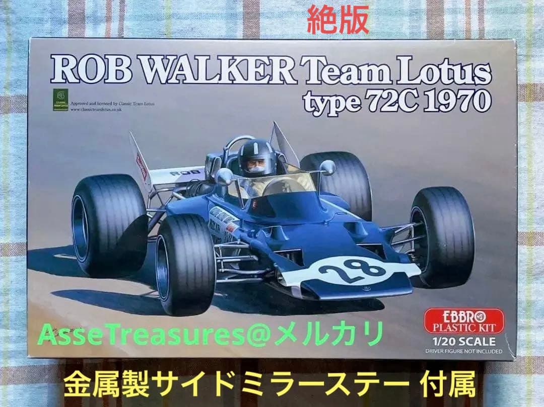 絶版 エブロ 1/20 ロブ・ウォーカー・ロータス 72C・フォード Ebbro