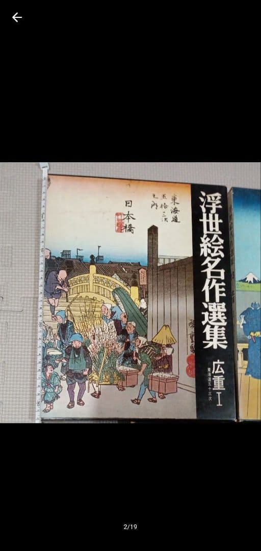 浮世絵名作選集 広重 北斎 歌麿 3冊セット