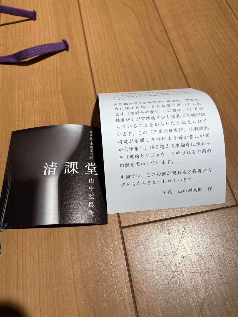 三つ足の蛙　国宝レプリカ