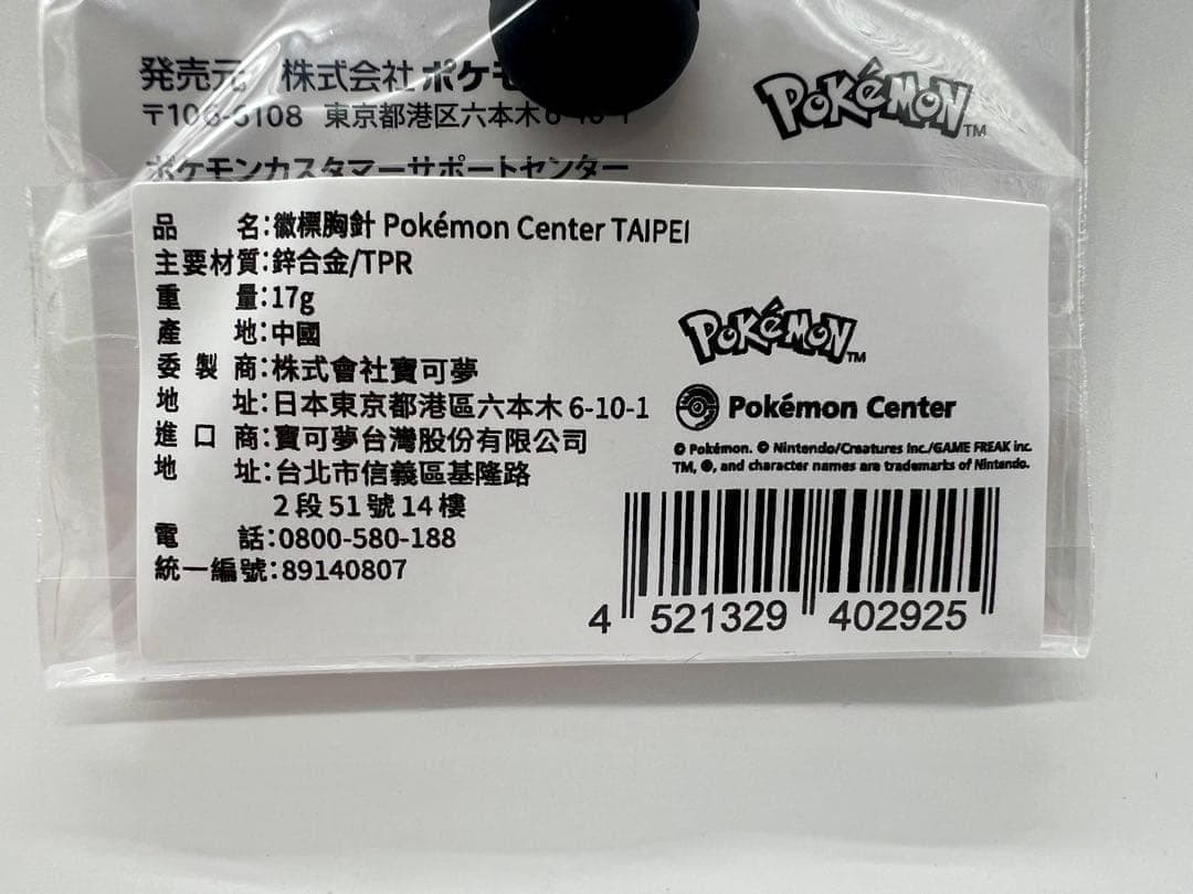 4個 新品 ポケモンセンター タイペイ 台湾限定 ピンバッジ 台北 ポケセン