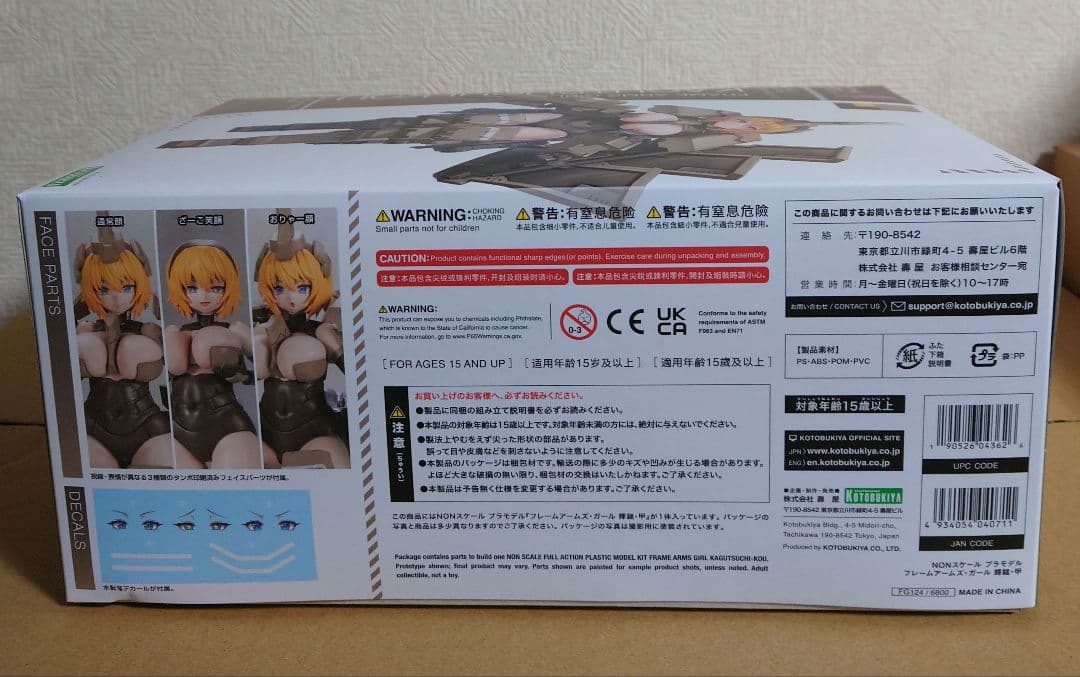 コトブキヤ フレームアームズ・ガール 輝鎚・甲（かぐつち）