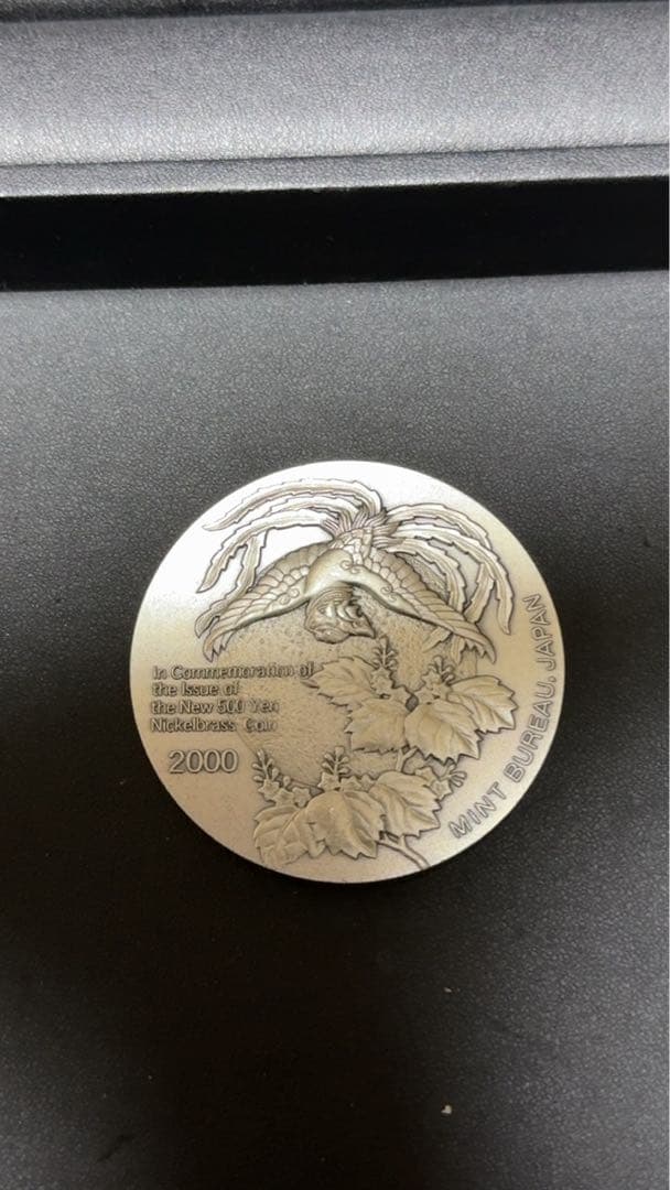 2000年硬貨発行記念メダル