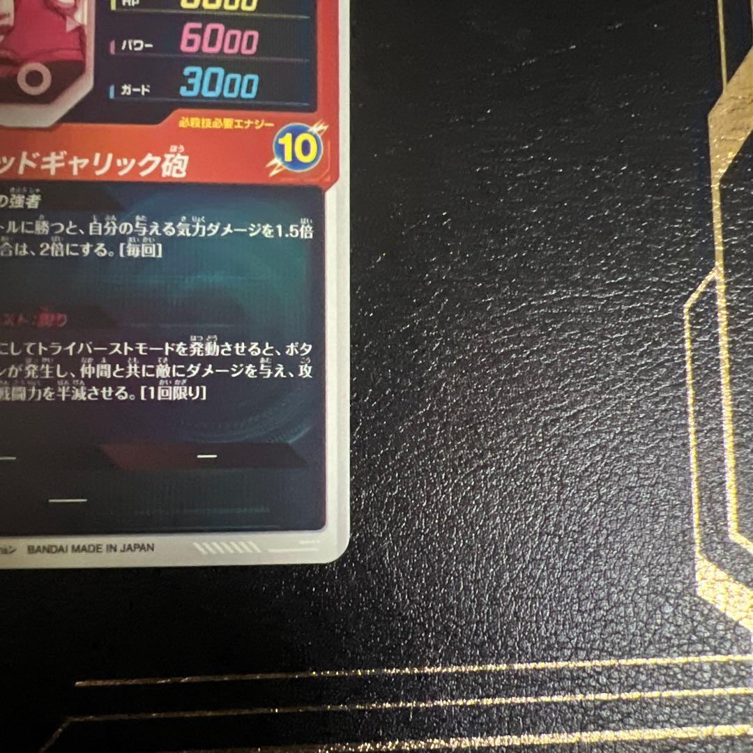 ドラゴンボールスーパーダイバーズ　sdv1-010 パラレル