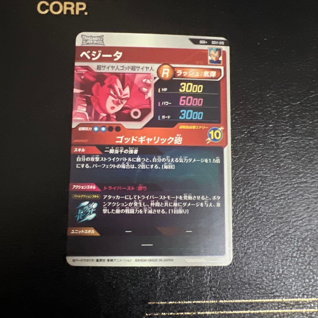 ドラゴンボールスーパーダイバーズ　sdv1-010 パラレル