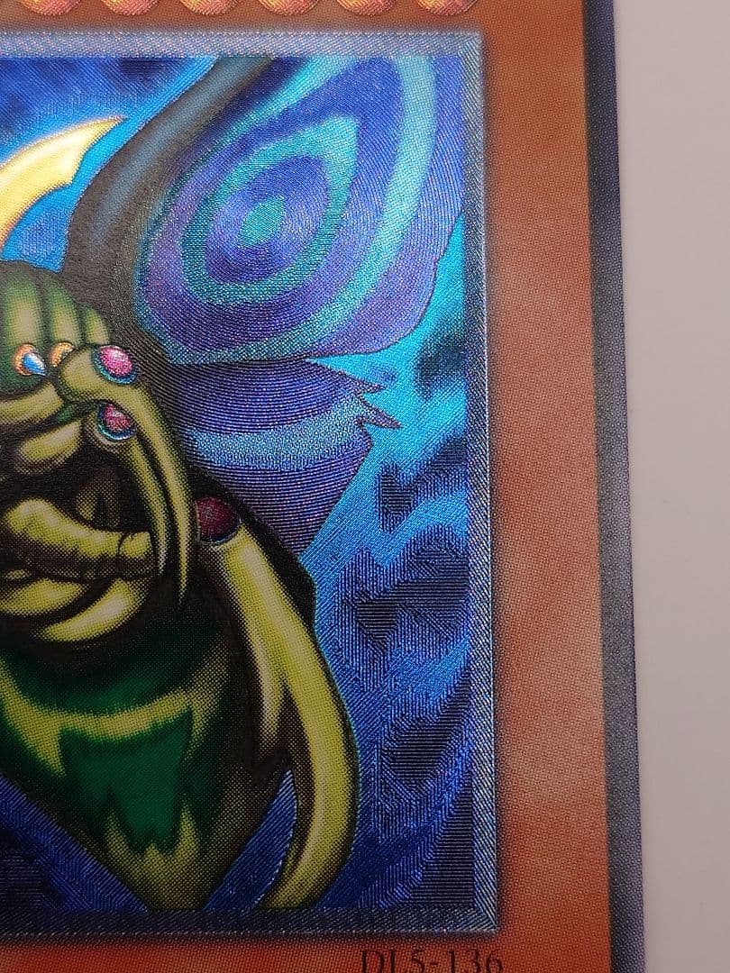 にち　レリーフ　アルティメット　究極完全態グレートモス