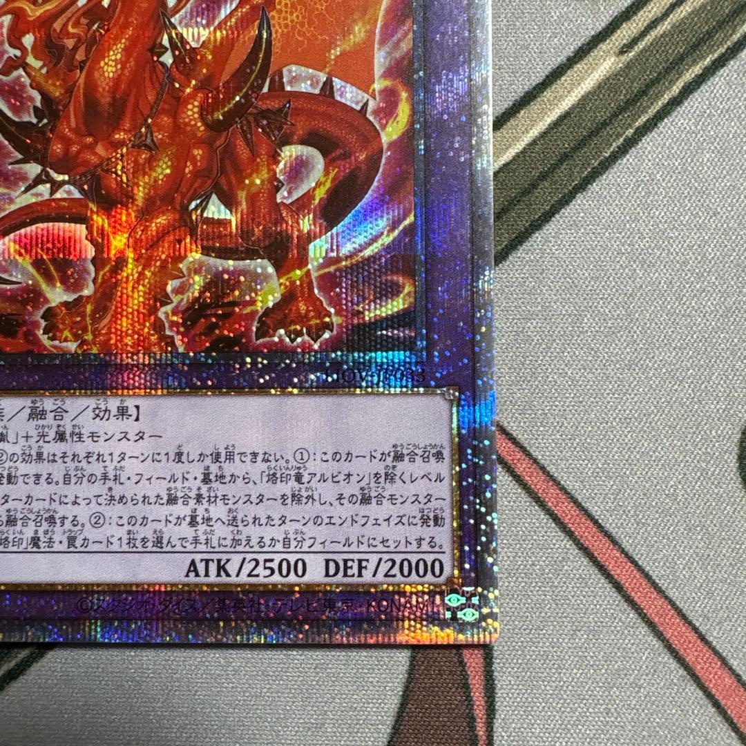 烙印竜アルビオン　プリズマティックシークレット　プリシク