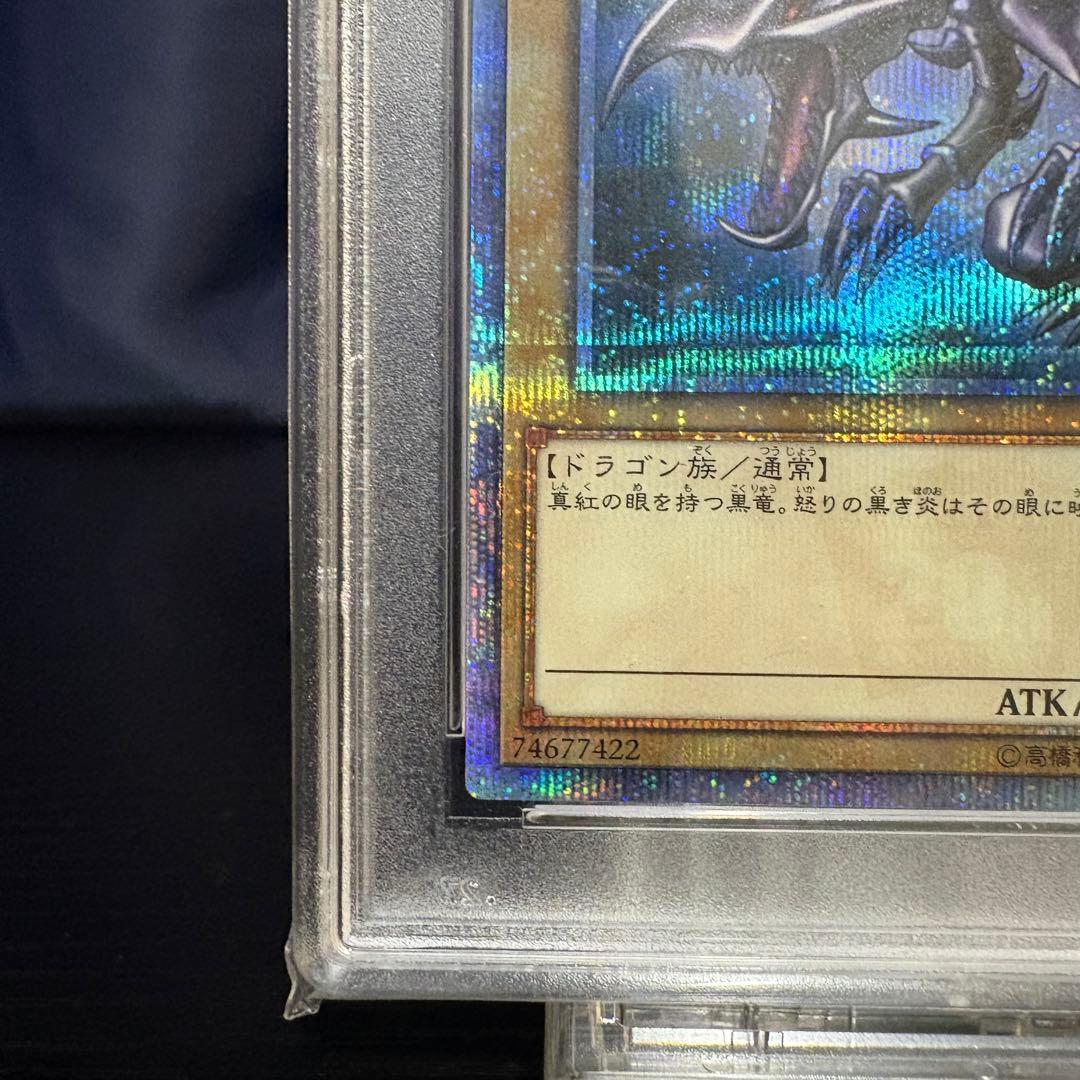 PSA10 真紅眼の黒竜 20th レッドアイズブラックドラゴン
