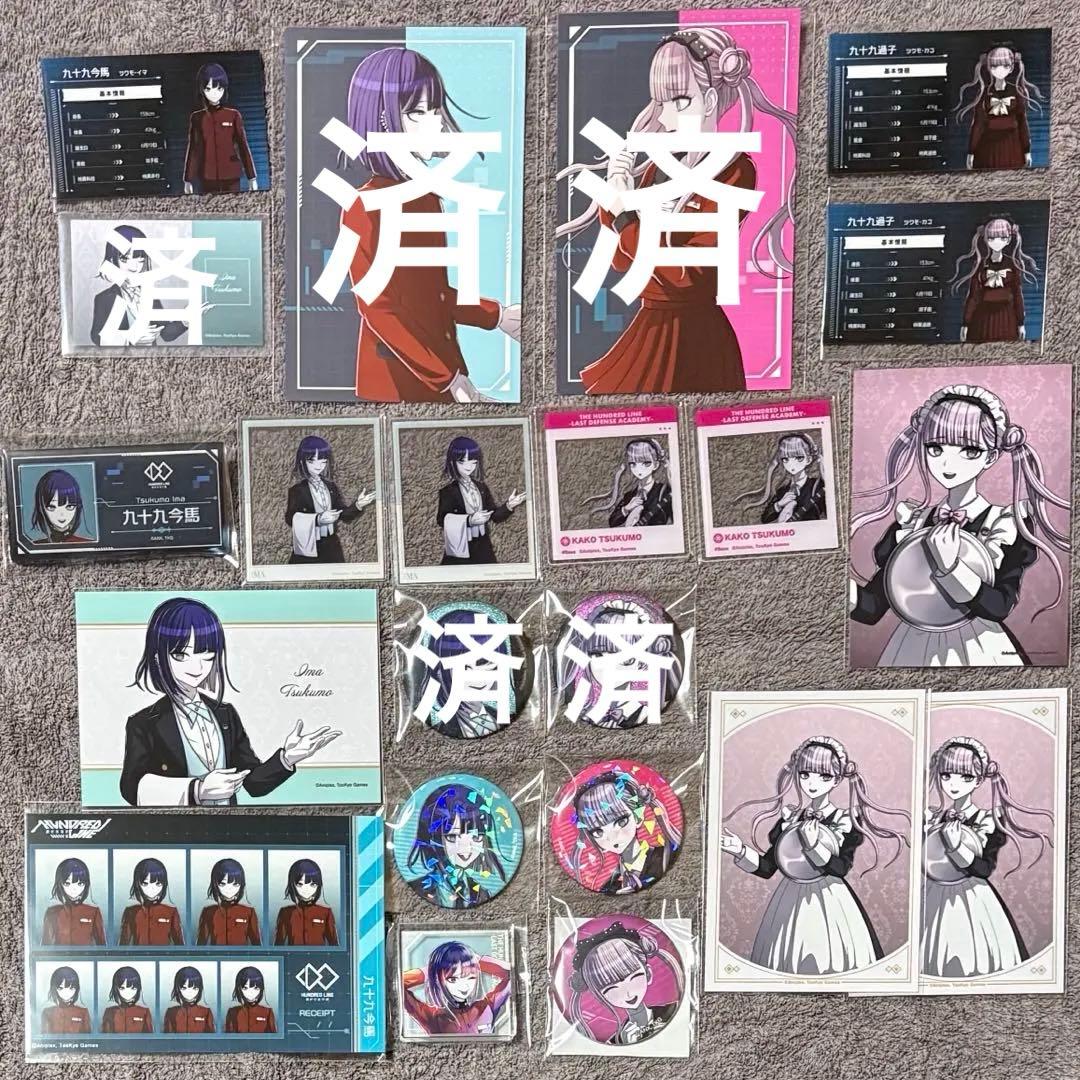 2月28日まで‼️HUNDRED LINE 九十九今馬 九十九過子 まとめ売り