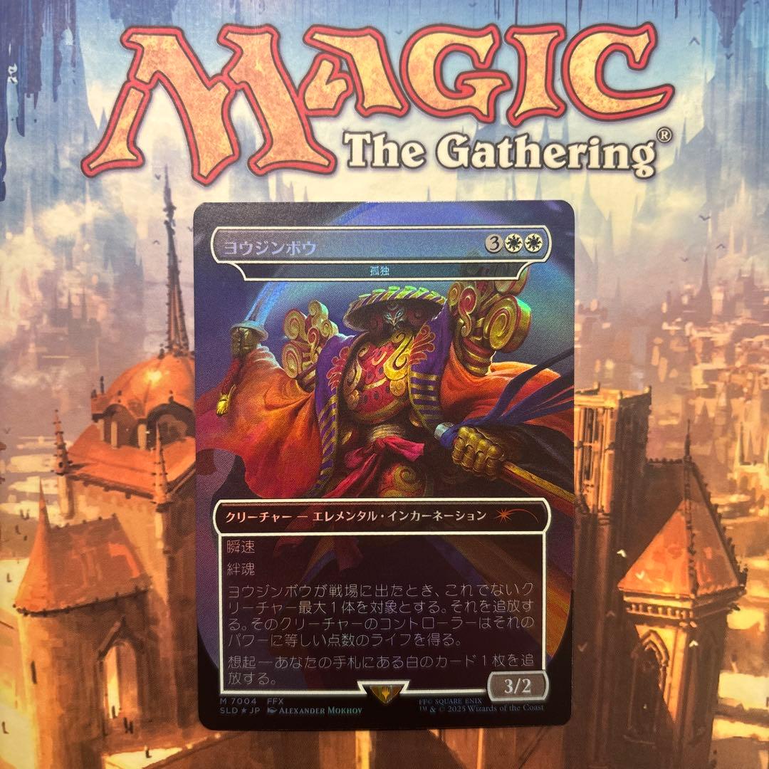 MTG 孤独(ヨウジンボウ) 日本語版FOIL