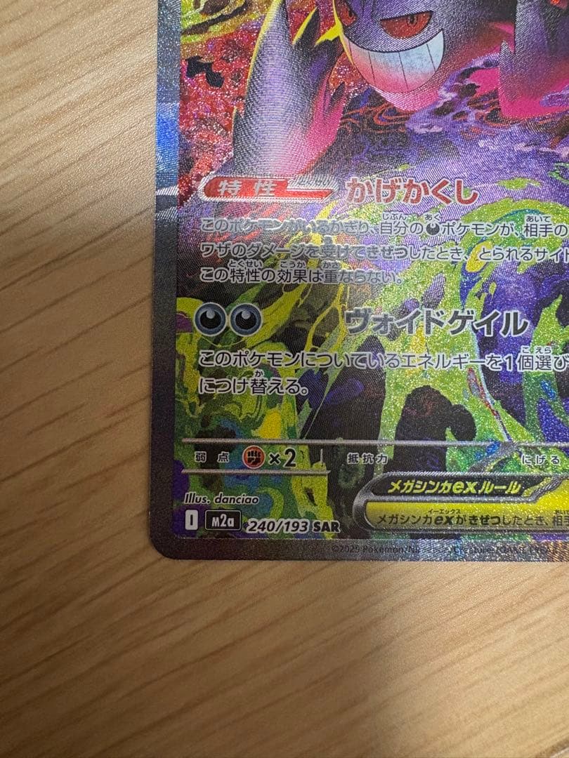 ポケモンカードゲーム　megaドリームex メガゲンガーex sar