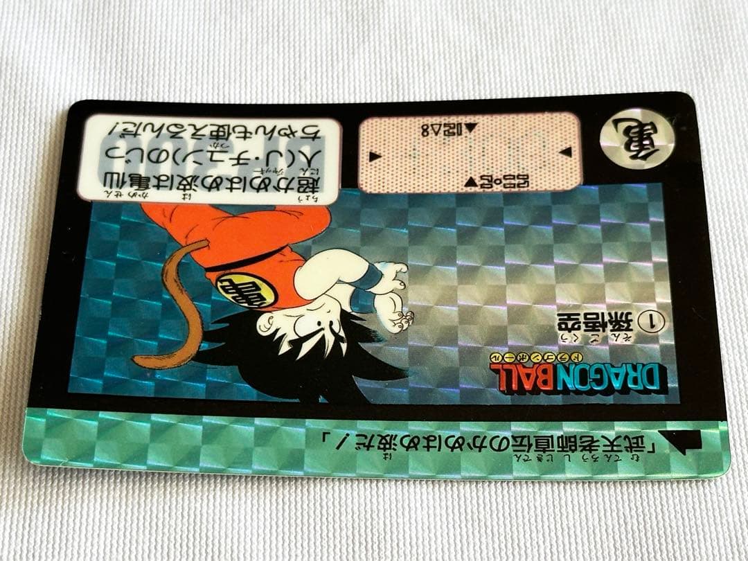 ドラゴンボール カードダス リメイク90 No.1 孫悟空