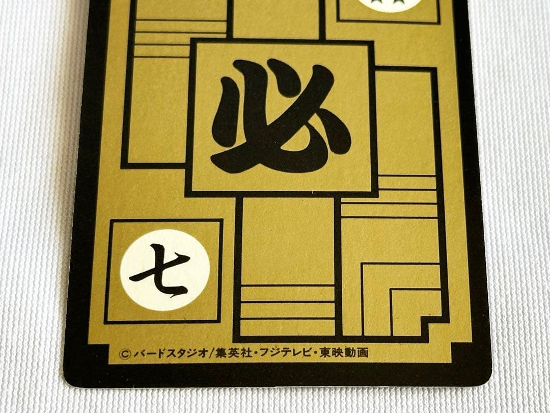 ドラゴンボール カードダス リメイク90 No.1 孫悟空