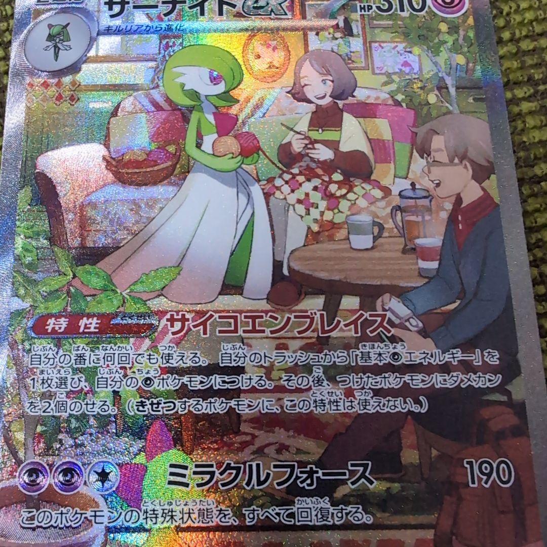 サーナイトex SAR SV1S スカーレットex 101/078