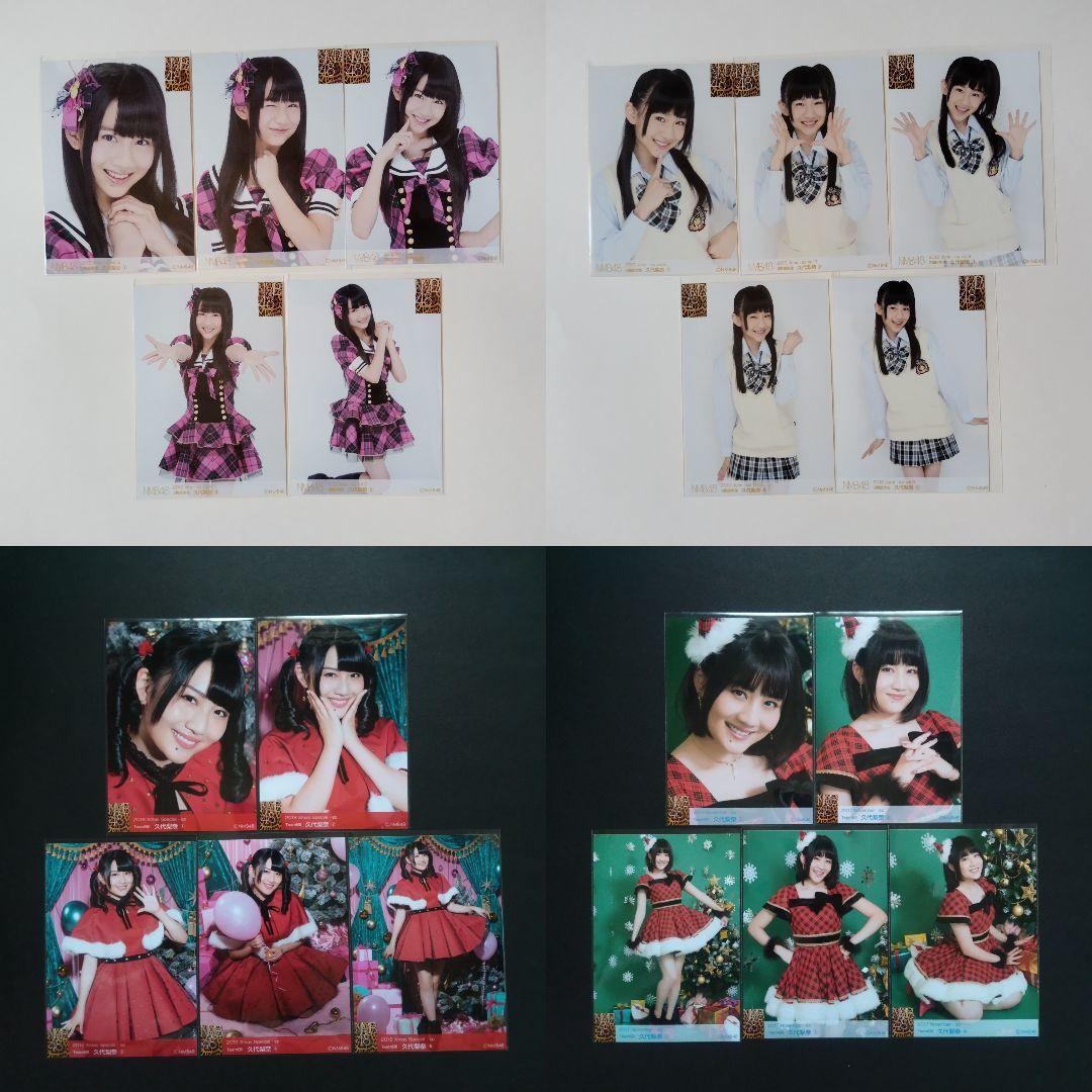 NMB48 久代梨奈 生写真 グッズセット