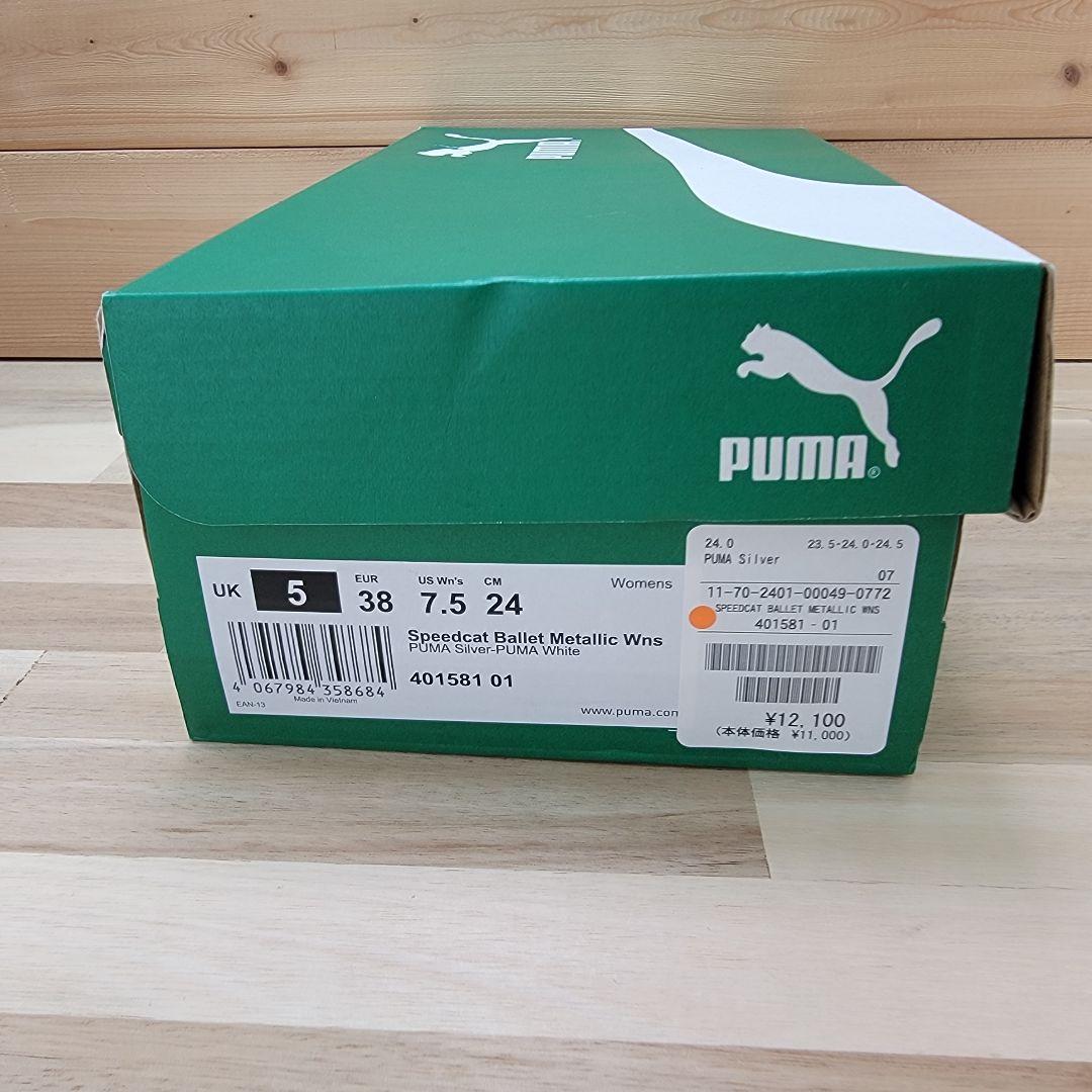 プーマ スピードキャット バレエ プーマ メタリック シルバー 24cm
