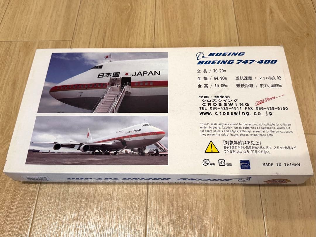 クロスウィング 1/200 政府専用機1号機 ボーイング747-400 木製台座