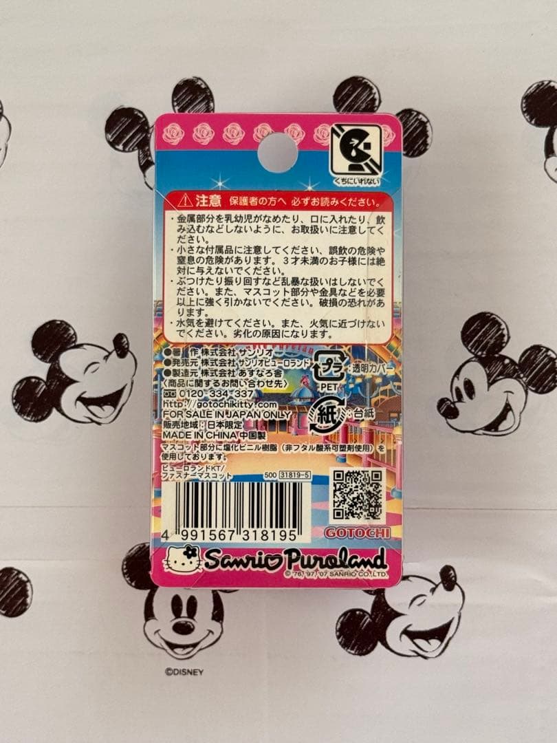 ハローキティ ピューロランド限定　ファスナーマスコット