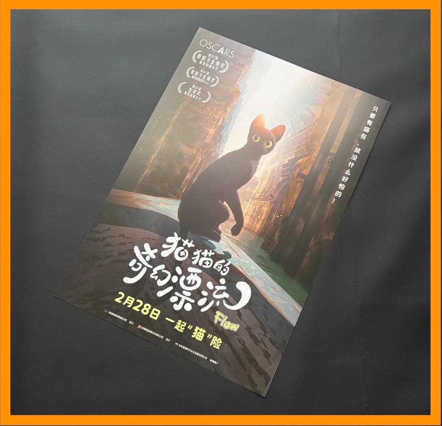 メル太郎　★ 中国限定 / 映画グッズ ★『Flow』 ◆ ポスター 5枚