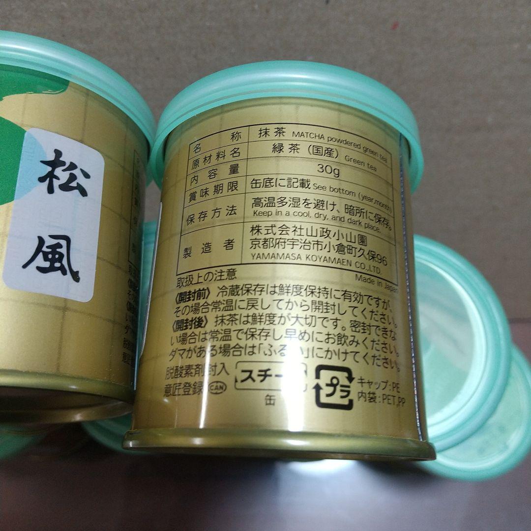 高級抹茶 、松風30g、山政小山園 ９缶セット