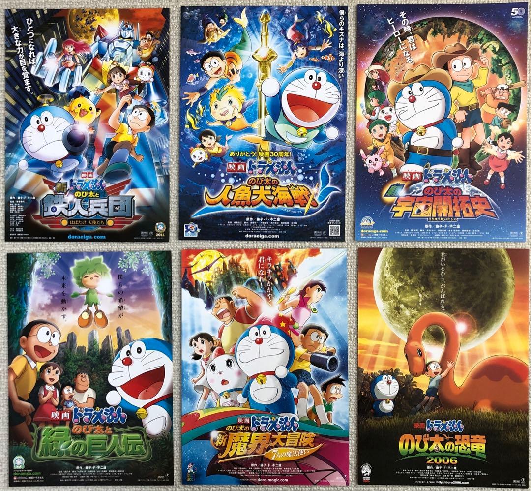 ドラえもん全作品57種チラシ&オマケセット映画フライヤー