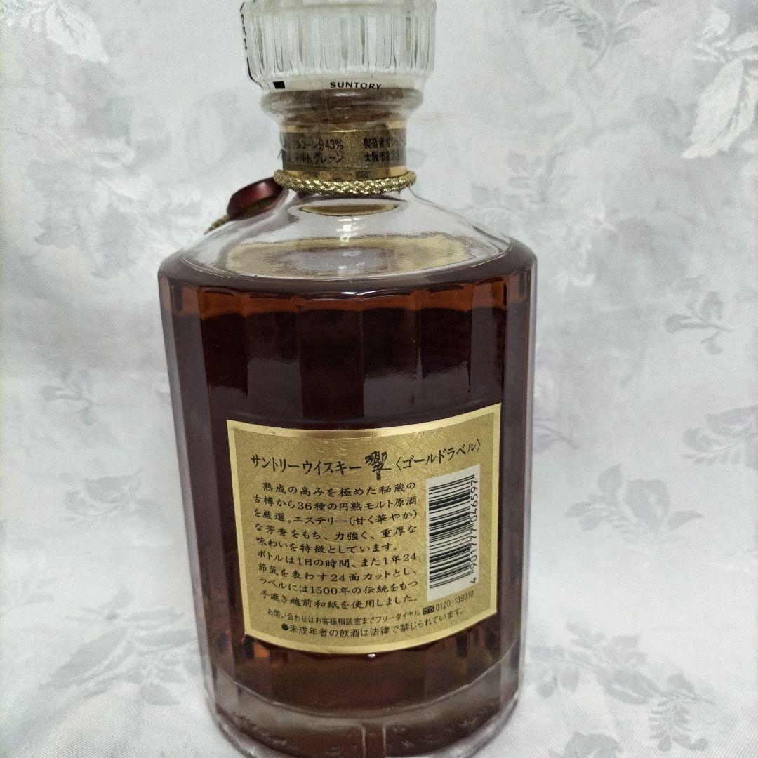 【古酒】サントリー響ゴールドラベル　未開封