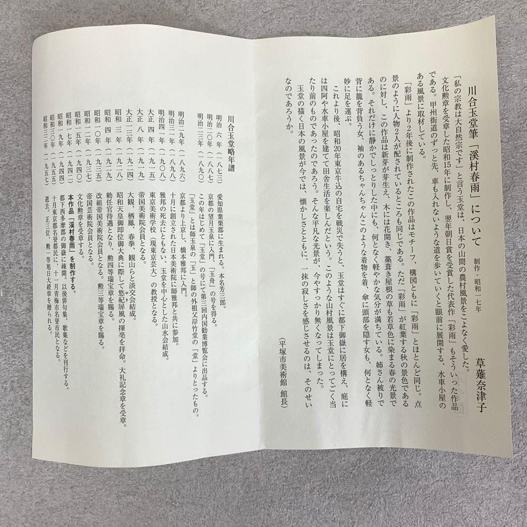 掛軸 川合玉堂 溪村春雨 木箱 紙箱 工芸 A-1