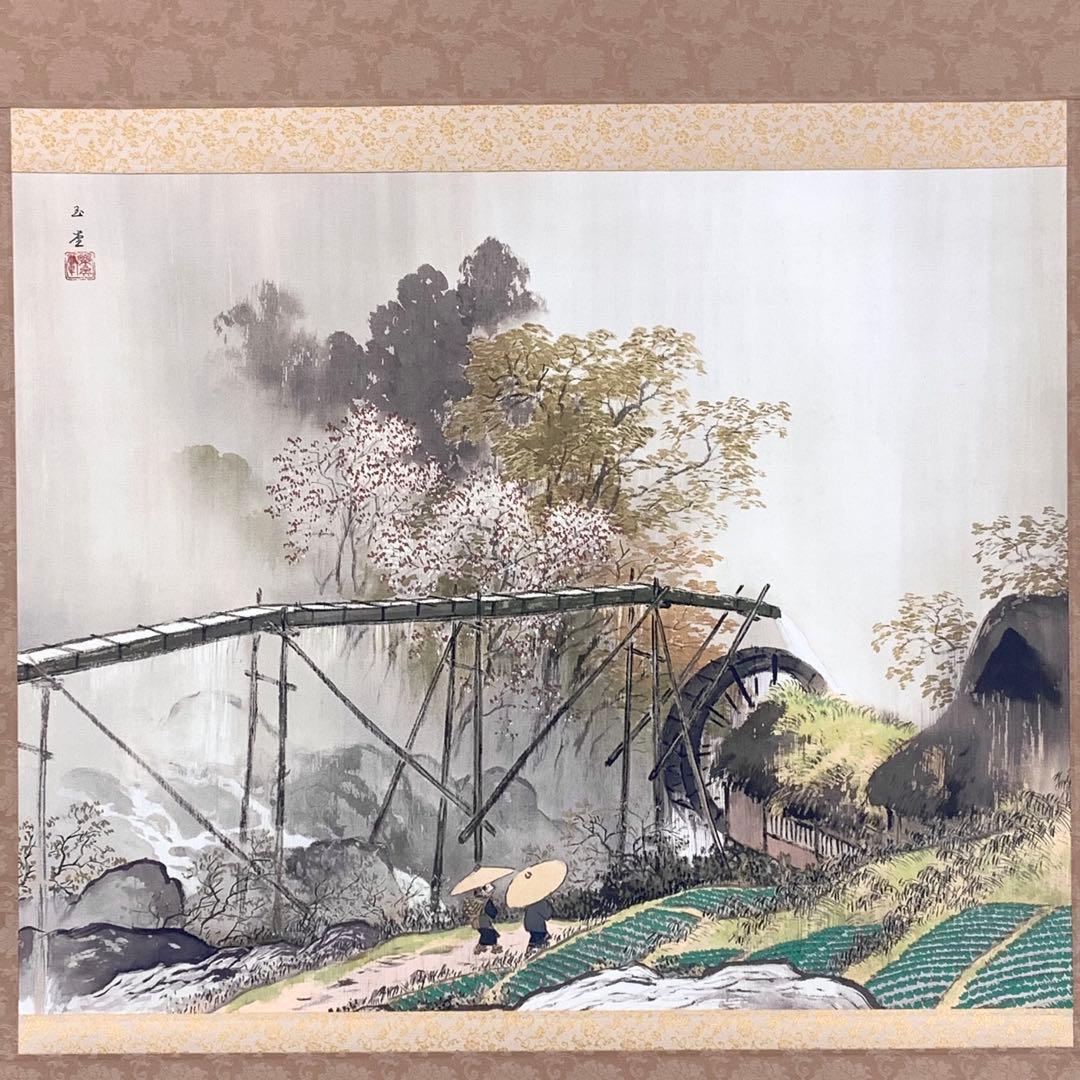 掛軸 川合玉堂 溪村春雨 木箱 紙箱 工芸 A-1
