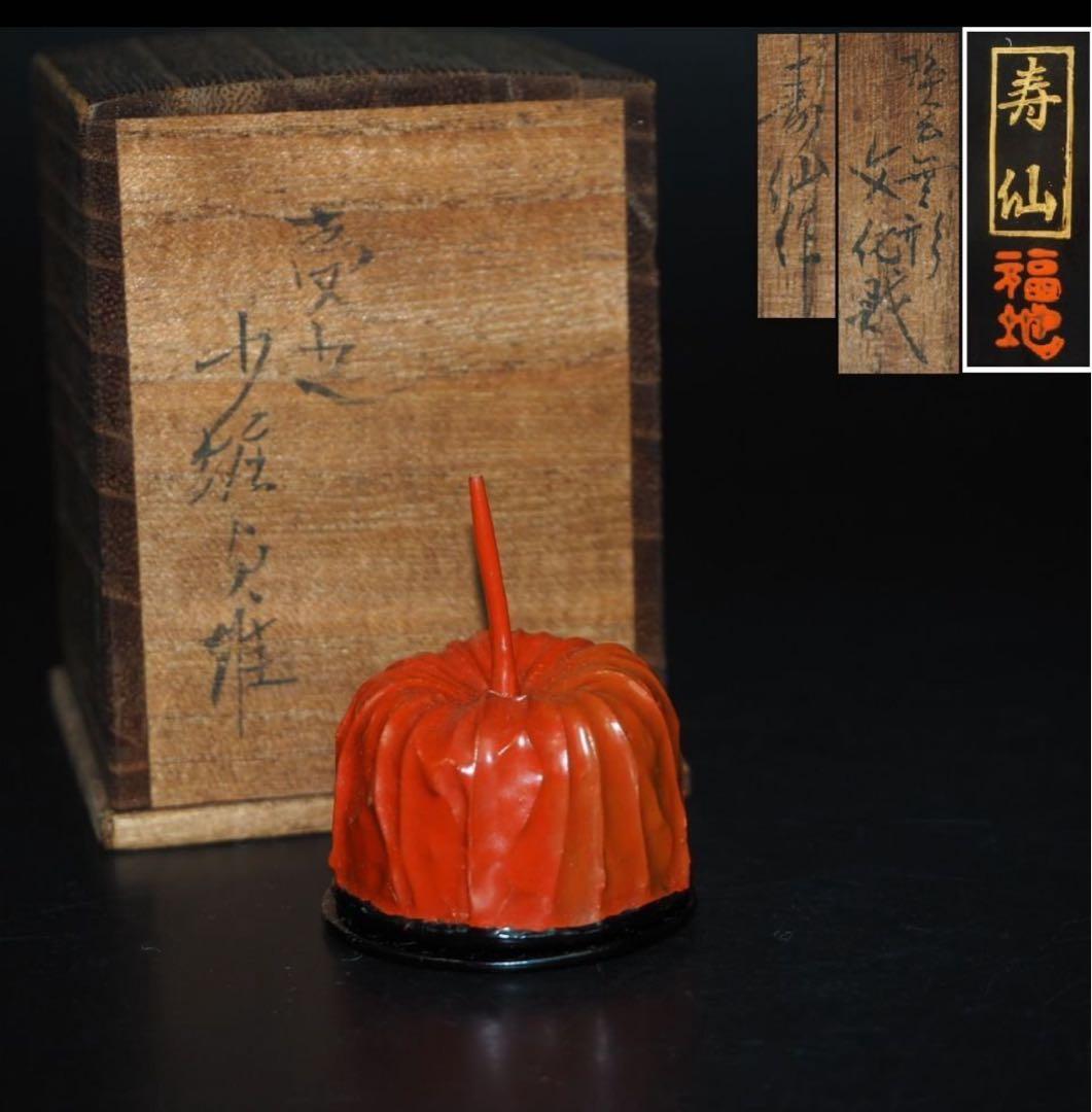 送料無料　無形文化財　『寿仙』作　乾漆鬼灯香合　時代物　共箱　煎茶道具